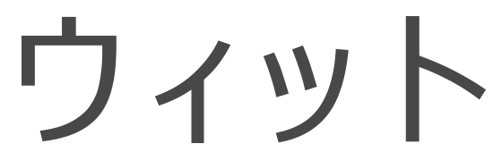 上本町の進学塾 wit